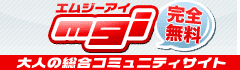 mgi★無料ｺﾐｭﾆﾃｨ