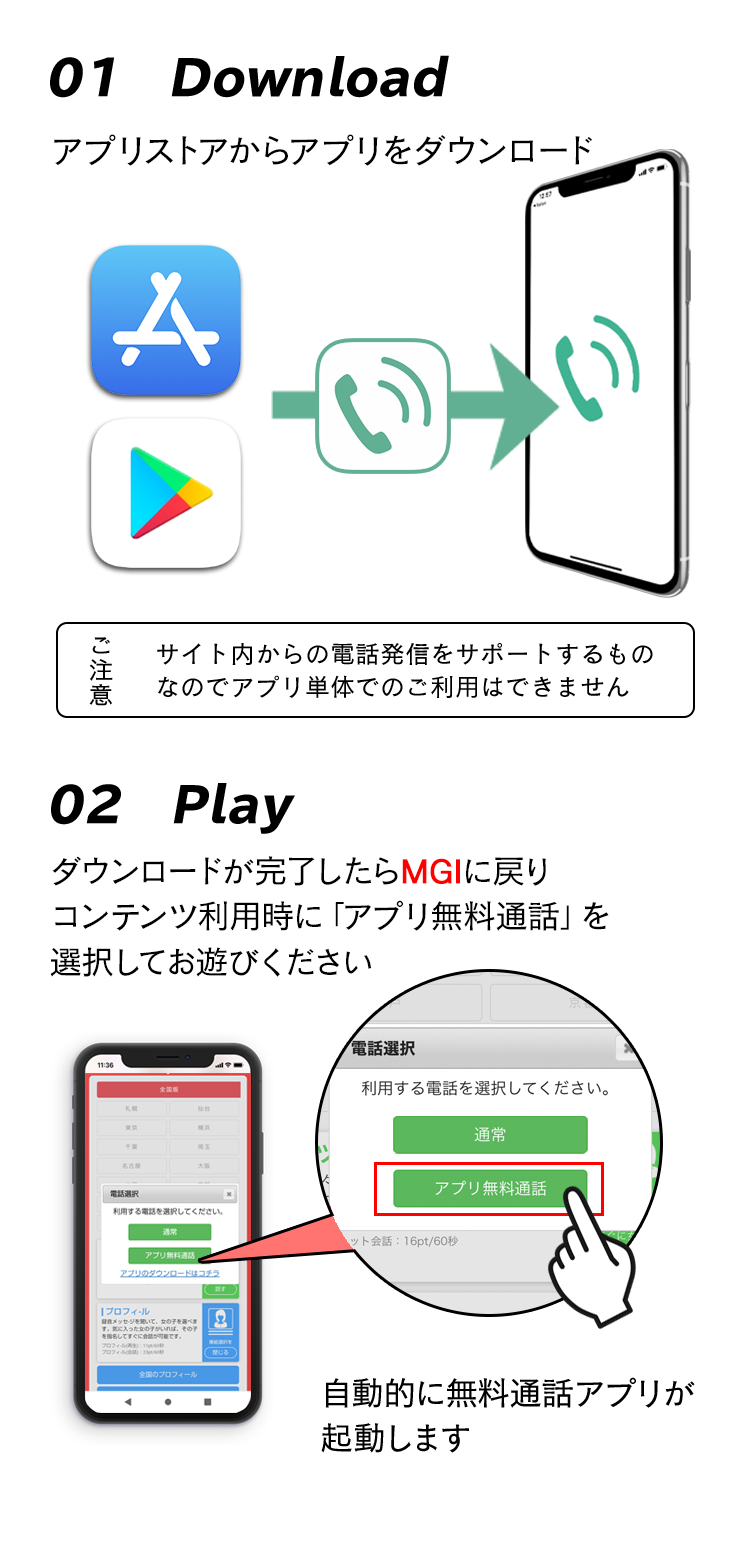 アプリストアからダウンロード