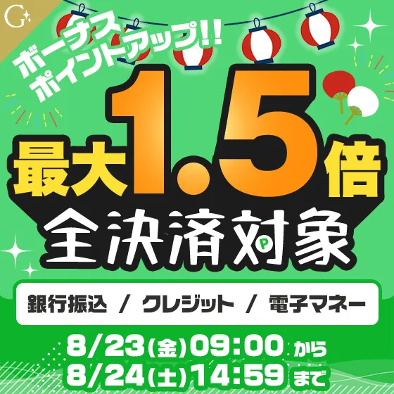 ポイントアップ告知情報