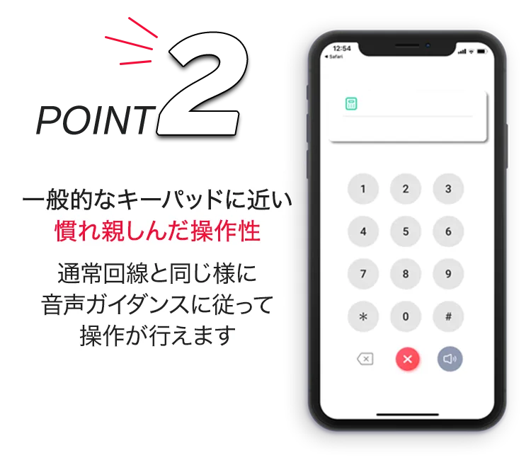 かけ放題プランに入っていない方にオススメ